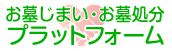 終活プラットフォーム